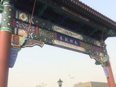 -南锣鼓巷
