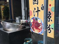 -何老二卤汁凉粉