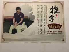 -艺林盲人按摩院(长寿店)