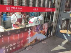 -赵家馆(燕山大街店)