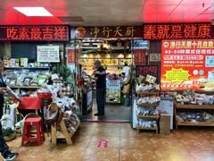 -净行天厨(莲塘总店)