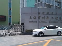 -上海市材料工程学校