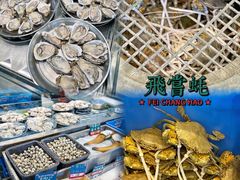 -飞尝蚝·顺德菜·鱼生(顺德总店)