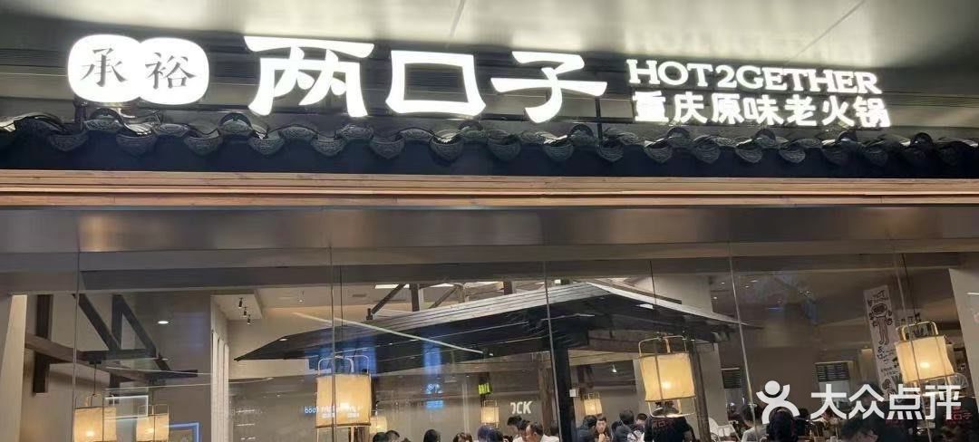 锦江区必打卡的宝藏火锅！