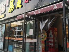 门面-金陵暴走小龙虾·迷踪蟹(凯德MALL店)
