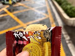-惠赞老饼家(逢源商业街店)