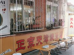 -正宗天津烧麦馆(柳州路店)