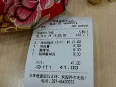 账单-四海游龙(大华店)