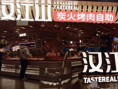 -山焱·炭火自助烤肉(周浦万达店)