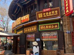 -建新园过桥米线(老街店)