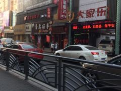 -双合园·海鲜水饺青岛菜(万佳广场店)