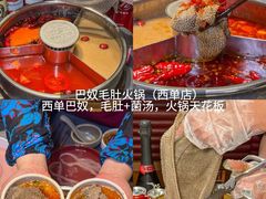 -毛辣果·贵州红酸汤牛肉火锅(西单店)