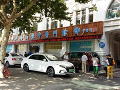 -上海广德中医门诊部