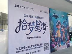 -辰熙ACX星海艺术中心