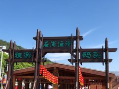 -东海半边山旅游度假区
