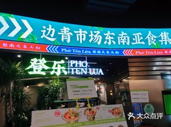 挺意外的一家小店,第一感觉是泰国的夜市,但是装修的风