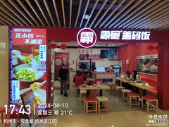 -宝龙城(杭州滨江店)