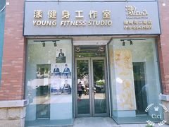-漾健身·普拉提(橡树湾店)