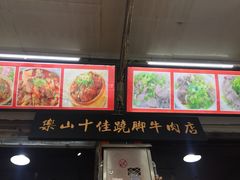 -谢老五跷脚牛肉·非遗传承店