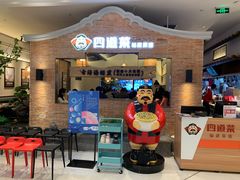 等位区-闽上鲜·福建菜(龙湖滨江天街店)