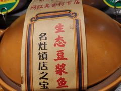 -松沪名灶·豆浆鱼头·新上海菜(飞航吾悦广场店)