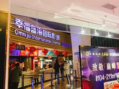 -幸福蓝海国际影城(宜昌水悦城店)