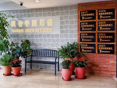 -漢舍中国菜馆(889广场店)