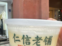 -仁信老铺(华盖路店)