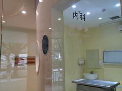 -顽皮家族宠物医院(浦东北园路分院)