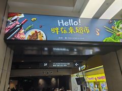 -胖东来生活广场(健康路店)