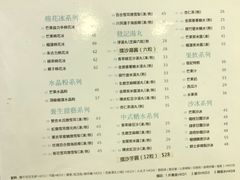 菜单-发记甜品(豉油街店)