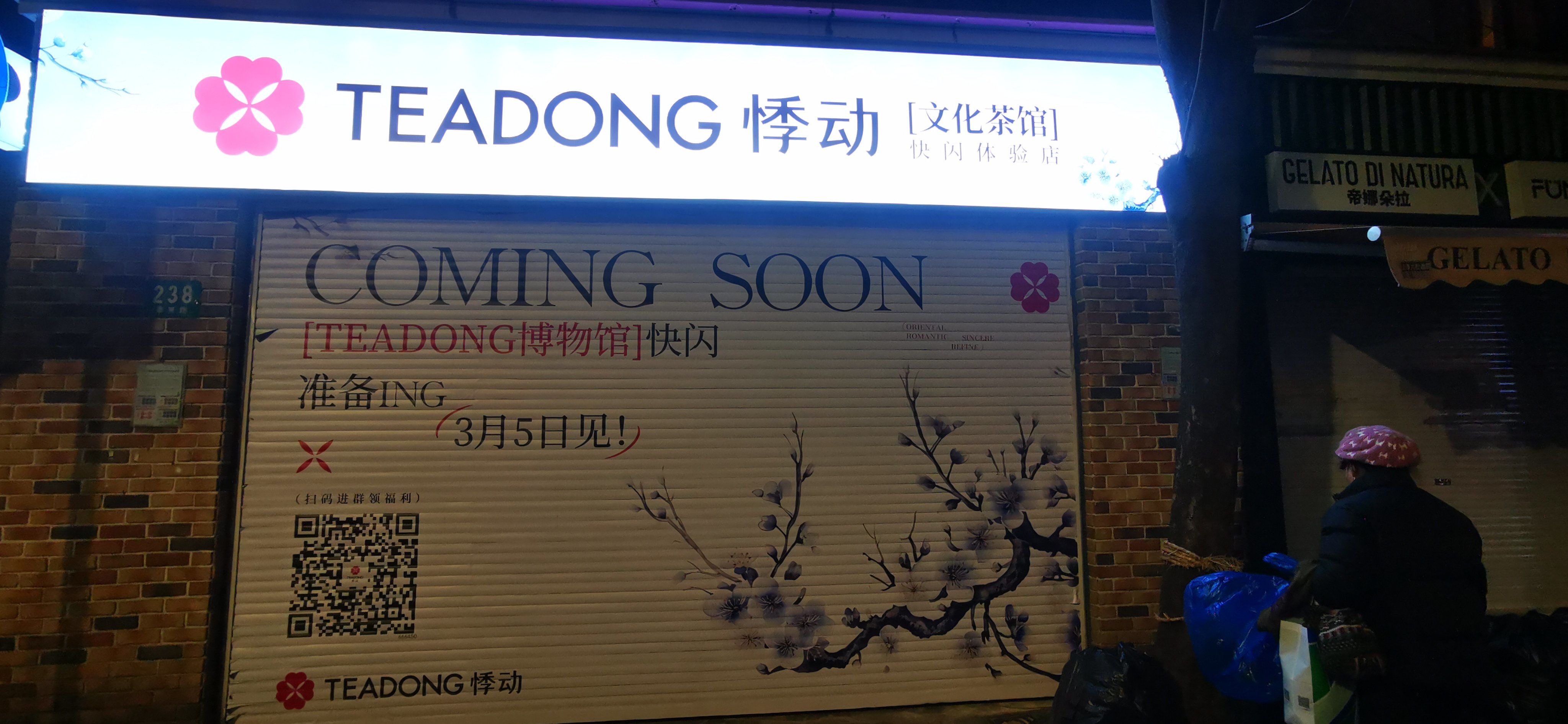 悸动烧仙草 快闪开始!羊毛薅起来!