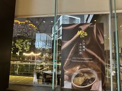 -上海虹桥宾馆味翠餐厅