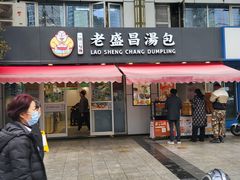 -老盛昌(胶州店)