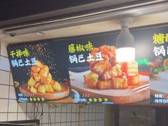 -周签签锅巴土豆(建设路总店)