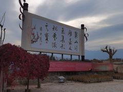 -镇北堡西部影城