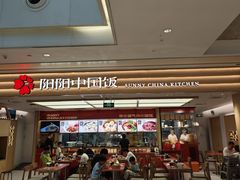 -阳阳中国饭(龙湖大兴天街)