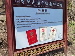 -香炉山国家森林公园