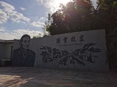 -陈云纪念馆