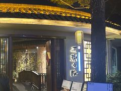 -王捌小院(红花坡店)