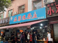 -温馨缘面庄(总店)