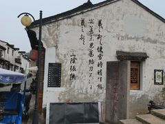 -绍兴书圣故里景区