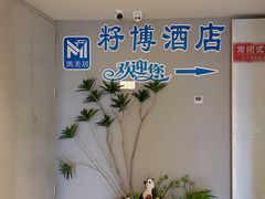 -籽博·高空酒店(春熙路步行街店)