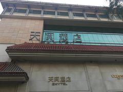 -西安天阅酒店