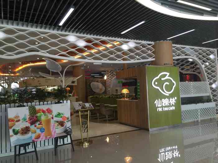 仙踪林保利文化广场店