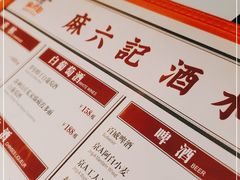 -麻六记(新天地店)