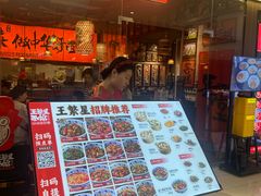 -王繁星面馆(西安熙地港店)