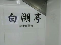 -福州火车南站(地铁站)