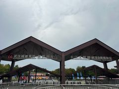 -武汉园博园(武汉自然博物馆)