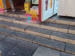 -崩豆张(古文化街店)